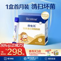 合生元 乳铁蛋白小金盾HMO含免疫球蛋白提高免疫力儿童婴幼儿官方
