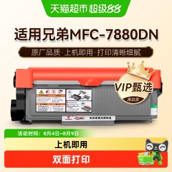 图盛 适用兄弟7880粉盒MFC-7880dn打印机硒鼓TN2325墨盒碳粉墨粉盒