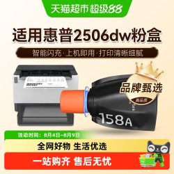图盛 适用惠普2506dw粉盒HP Tank 2506dw打印机墨盒158X碳粉W1580A