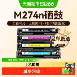 图盛 适用惠普M274n硒鼓M274打印机HP201A彩色粉盒CF400A墨盒碳粉