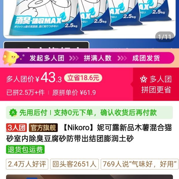 妮可露 新品木薯混合猫砂室内除臭豆腐砂防带出结团膨润土砂