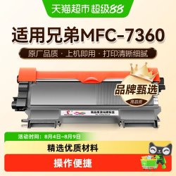 图盛 适用兄弟7360粉盒MFC-7360打印机硒鼓TN2225墨盒碳粉墨粉鼓架