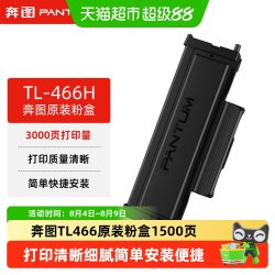奔图 TL-466H TL-466原装粉盒适用M6766DW M7166DW M6762DW打印机