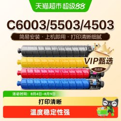 图盛 适用理光MP C6003SP粉盒C4503SP C5503SP碳粉C4504 C6004exSP
