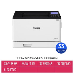 佳能 LBP673cdn/LBP674cx/LBP712cx彩色激光打印机办公用商用小型家用家庭A4黑白硒鼓A5可选手机无线自动双面