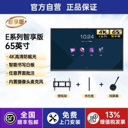 皓丽 会议平板一体机办公触摸直播大屏智能电子白板黑板交互式多媒体教学培训投影仪电视智慧