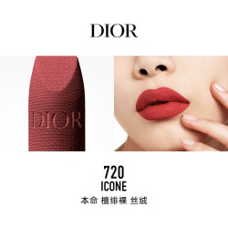 Dior 烈艳蓝金唇膏3.5