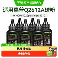 彩格 适用惠普打印机墨粉M1005mfp碳粉HP1020plus 1010 12a Q2612A