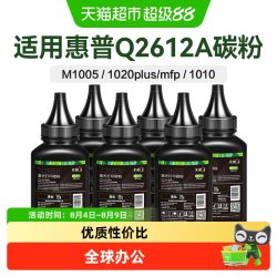 彩格 适用惠普打印机墨粉M1005mfp碳粉HP1020plus 1010 12a Q2612A