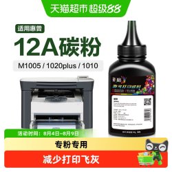 彩格 适用惠普打印机墨粉M1005mfp碳粉HP1020 1010 1005打印机12A