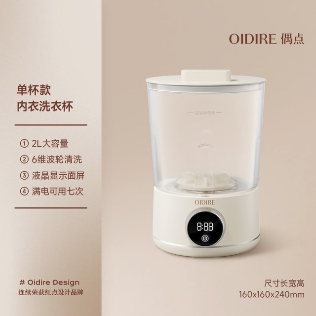 OIDIRE 偶点洗衣杯内衣洗衣机迷你内裤专用神器小型便携式洗袜子机