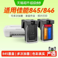 彩格 适用佳能PG845墨盒TS3380 3480 3180打印机MG2580s 3080 2400