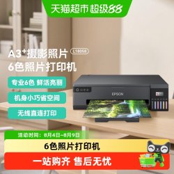 爱普生 L18058A3 墨仓式6色照片打印机大幅面照片艺术影像专1件