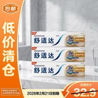 临期品：舒适达 多效护理牙膏(体验装)50克 多效护理50g*3盒体验装