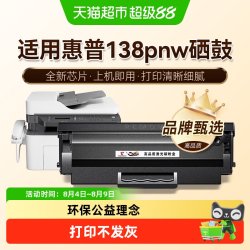图盛 适用惠普138pnw硒鼓HP Laser MFP 138pn打印机138p墨盒HP110A