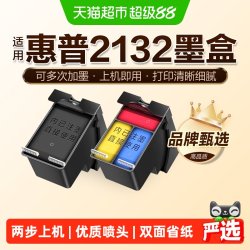 图盛 适用惠普2132墨盒HP DeskJet 2132打印机HP2132可加墨HP803