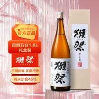 獭祭 45纯米大吟酿 四割五分1.8L日本原装进口清酒礼盒装