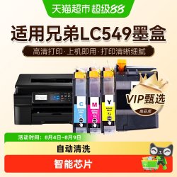 图盛 适用兄弟LC549XL墨盒545黑色j200 j100打印机DCP-J105 J3720