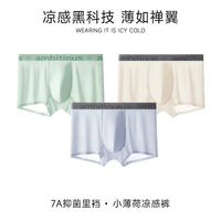 Ambis 男士内裤3条冰丝无痕四角裤抗菌裆男生平角短裤头男式透气夏季