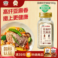 吉得利 亚麻籽芝麻盐100g 高钙高膳食纤维亚麻籽芝麻盐京东自营无添加