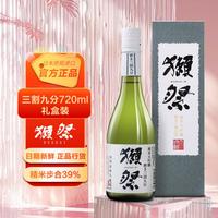 獭祭 39纯米大吟酿 三割九分720ml日本原装进口清酒礼盒装