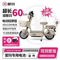 百亿补贴：爱玛 小金豆 电轻摩 60v22ah 石墨烯 电瓶车