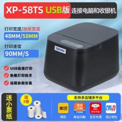 Xprinter 小票机芯烨XP-58IIH饿了么美团外卖wifi4g自动接单蓝牙USB网口收银机前台