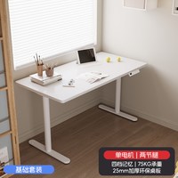 88VIP：乐歌 双电机电动升降桌 1.0*0.6m 雅白桌板+E8慕思白桌腿