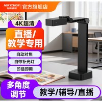 海康威视 800W远程教学直播微课录制课堂演示笔记本台式电脑摄像机