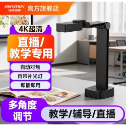 海康威视 800W远程教学直播微课录制课堂演示笔记本台式电脑摄像机