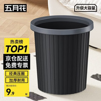 五月花 WYH-GB101 压圈垃圾桶 11L 黑色
