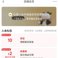 京东入会领取10京豆