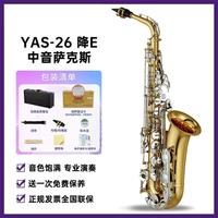 YAMAHA 萨克斯风 降E中音/次中音Bb调儿童成人初学考级专业演奏