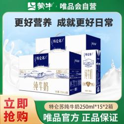 蒙牛 特仑苏纯牛奶整箱250ml*15包双提