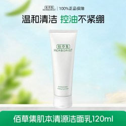佰草集 洗面奶深层清洁控油保湿补水毛孔洁面乳女士官方旗舰店正品