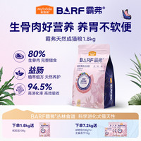 麦富迪 猫粮 霸弗barf生骨肉主食冻干双拼天然粮 鸡肉成猫 100g