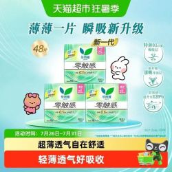 乐而雅 超薄柔软卫生巾25cm48片