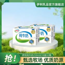 伊利 纯牛奶250ml*18盒整箱送礼早餐营养牛奶
