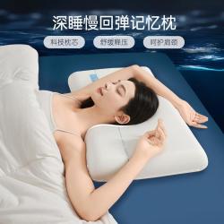 多喜爱 深睡记忆枕Pro成人护颈椎家用学生宿舍记忆绵枕头