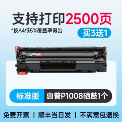 墨道 适用惠普p1008硒鼓 P1008墨盒LaserJet P1008黑白激光打印机碳粉盒CC388A官方旗舰店88a墨粉原装品质晒鼓