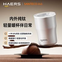 百亿补贴：HAERS Santeco纯钛便携随行杯300ml