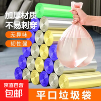 京喜 大号加厚垃圾处理设施便携家用厨房手提袋工业清洁 随机款平口垃圾袋30只
