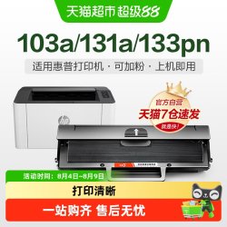 彩格 适用惠普103a硒鼓HP131a Laser MFP 133pn打印机W1003ac墨盒