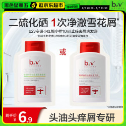 B2V 专研小红帽 10ml