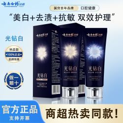 云南白药 牙膏光钻白美白洁齿成人清新去渍亮白修护抗敏感家庭装