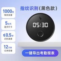 钉钉 考勤机M1C pro 指纹打卡考勤机 员工上下班打卡器 钉钉手指识别打卡钟 智能蓝牙无线签到办公多店云管理