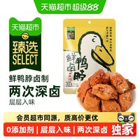 88VIP：杨生记 鲜卤甜辣鸭脖 100g*3袋