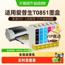 图盛 适用爱普生R330墨盒Stylus Photo 1390打印机EPSON T60 T0851