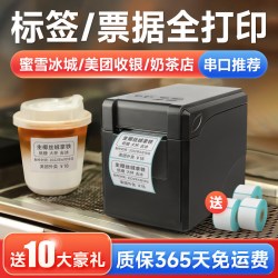 Gainscha GP2120TF热敏标签纸打印机不干胶蓝牙串口超市价格条码二维码奶茶面包美团收银小票据贴纸打印机