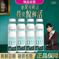 悦鲜活 低温牛乳减碳水低GI 0乳糖 260ml*8瓶